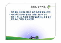 음악치료접근법-4