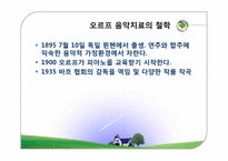 음악치료접근법-5