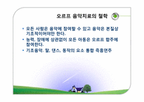 음악치료접근법-6