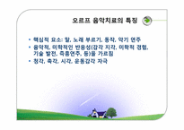 음악치료접근법-7