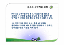 음악치료접근법-10