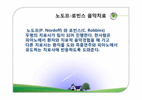 음악치료접근법-11