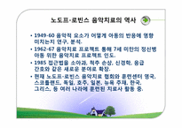 음악치료접근법-12