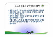 음악치료접근법-14