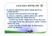 음악치료접근법-16