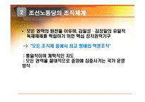 북한의 권력체계-5