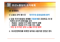 북한의 권력체계-8