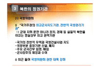 북한의 권력체계-11