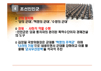 북한의 권력체계-15