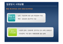 이승만 대통령의 리더십-6