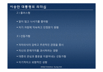 이승만 대통령의 리더십-10