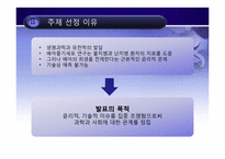 복제배아줄기세포 연구-4