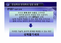복제배아줄기세포 연구-17