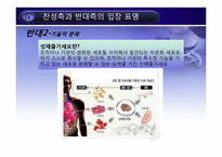 복제배아줄기세포 연구-18