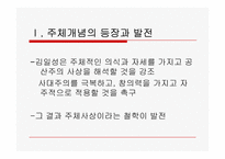 북한 정치체제와 통치이념-3