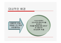 북한 정치체제와 통치이념-5
