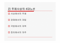 북한 정치체제와 통치이념-6