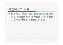 북한 정치체제와 통치이념-8