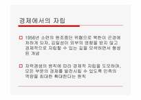 북한 정치체제와 통치이념-9