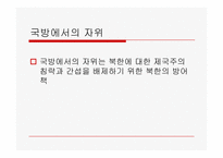 북한 정치체제와 통치이념-10
