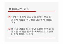 북한 정치체제와 통치이념-11