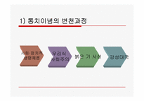 북한 정치체제와 통치이념-15