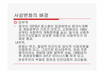 북한 정치체제와 통치이념-16