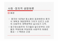 북한 정치체제와 통치이념-18