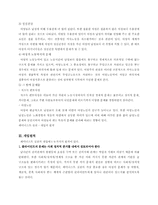 여성주의 사회복지실천(여성주의 실천 모델)-7