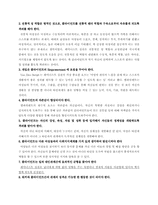 여성주의 사회복지실천(여성주의 실천 모델)-8