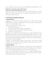 여성주의 사회복지실천(여성주의 실천 모델)-9
