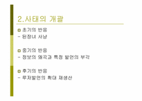 tv프로그램 미녀들의 수다 `루저의 난` 분석-9