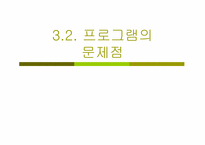 tv프로그램 미녀들의 수다 `루저의 난` 분석-15