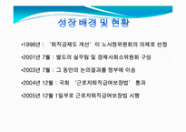 기업연금제도 레포트-10