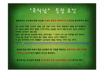 [소비자행동] 초식남의 등장과 소비행태분석-5