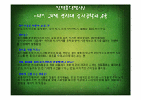 [소비자행동] 초식남의 등장과 소비행태분석-12