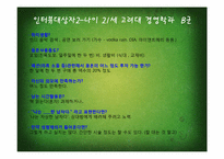 [소비자행동] 초식남의 등장과 소비행태분석-14