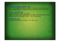 [소비자행동] 초식남의 등장과 소비행태분석-15