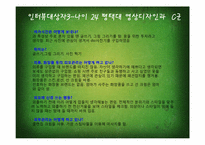 [소비자행동] 초식남의 등장과 소비행태분석-16