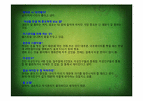[소비자행동] 초식남의 등장과 소비행태분석-17