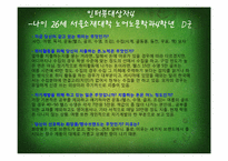 [소비자행동] 초식남의 등장과 소비행태분석-18