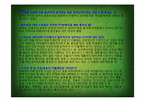 [소비자행동] 초식남의 등장과 소비행태분석-20