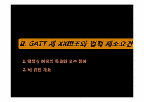 WTO 분쟁해결제도-5
