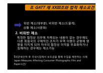 WTO 분쟁해결제도-7