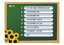 지역 중심의 자활사업-2