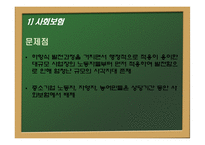 지역 중심의 자활사업-13