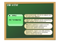 지역 중심의 자활사업-17