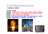 [커뮤니케이션 이론] 제한효과이론(limitted effect theory)-6