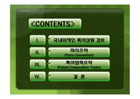 파리조약과 특허협력조약-2