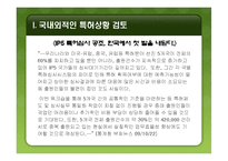 파리조약과 특허협력조약-3